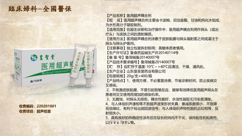 醫(yī)用超聲耦合劑 不刺激 無污染 易清除 生產(chǎn)廠家