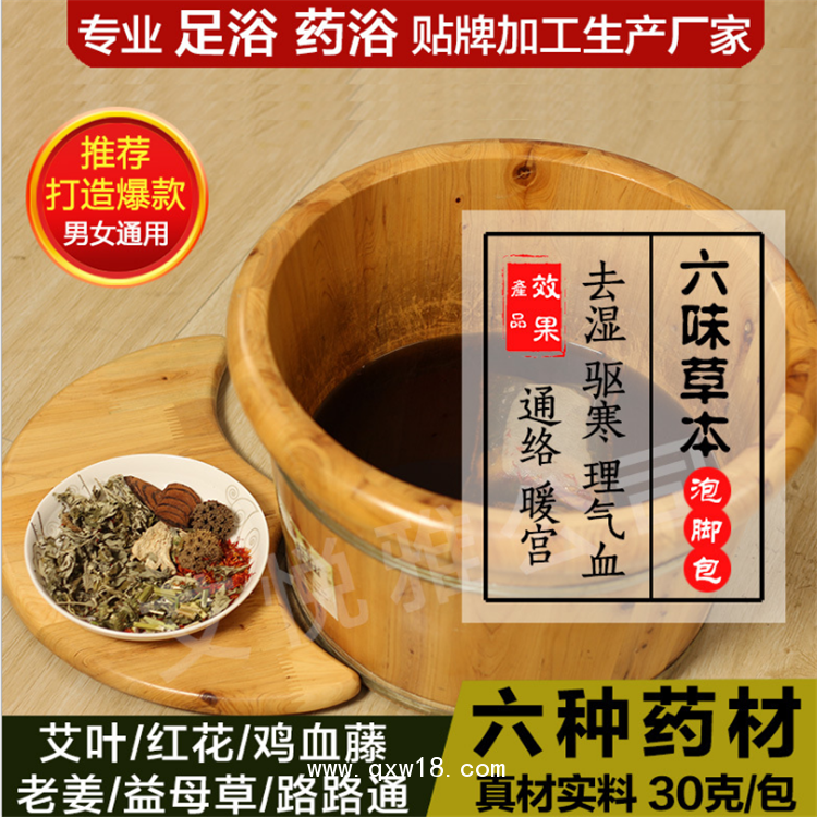 艾草生姜足浴包廠家 祛濕保暖藥浴包 OEM定制加工