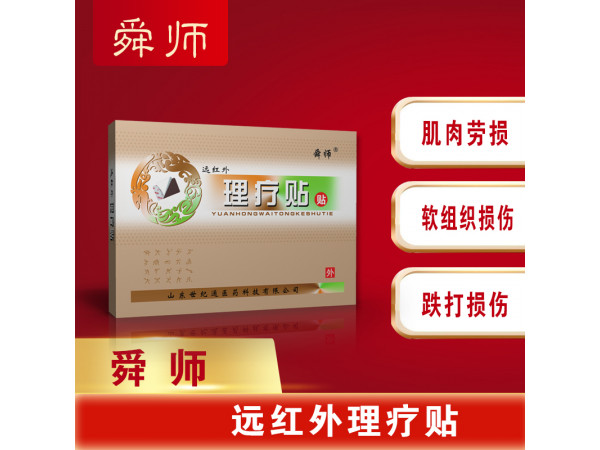 來料代工遠紅外理療貼 腰椎貼|理療貼臨床醫(yī)保掛網