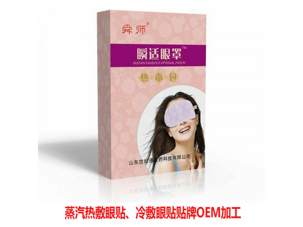 舜師 熱敷眼罩招商 蒸汽眼罩掛網  可走醫(yī)保