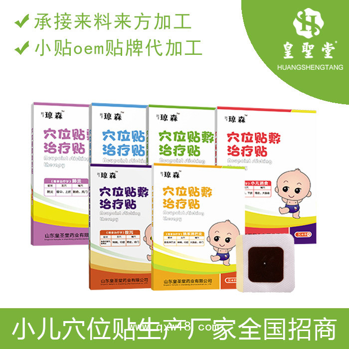 小兒 腸系淋巴炎貼 兒科 兒童 穴位貼敷治療貼 貼牌 代加工