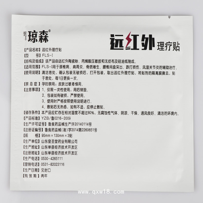 遠(yuǎn)紅外線理療貼 康復(fù)理療貼 中標(biāo) 黑膏藥 廠家 貼牌定制