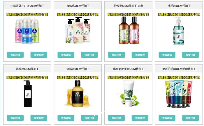 沐浴露代加工/正規(guī)洗護用品/化妝品/護膚品/彩妝代加工廠家