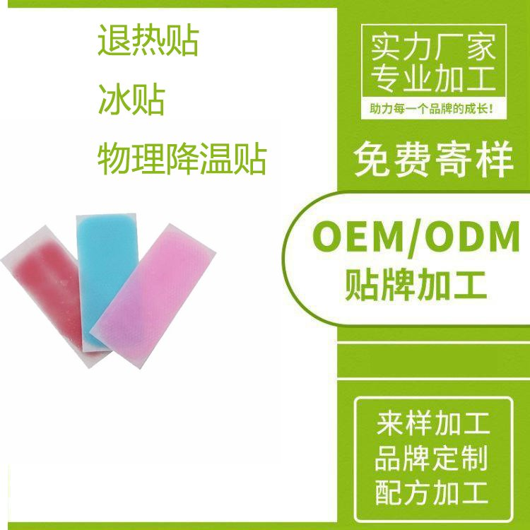 兒童 兒科 小兒 醫(yī)用退熱貼 物理降溫退熱 生產(chǎn)廠家