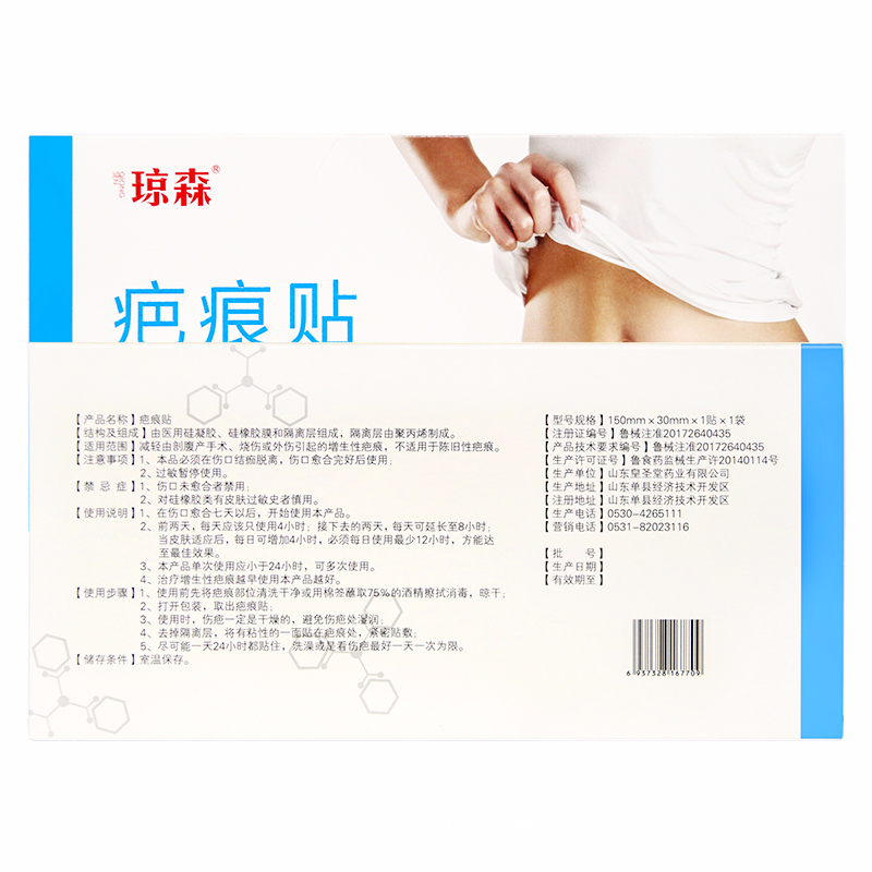 婦科 婦產科 疤痕貼 專業(yè)疤痕修護 快速修護 生產廠家