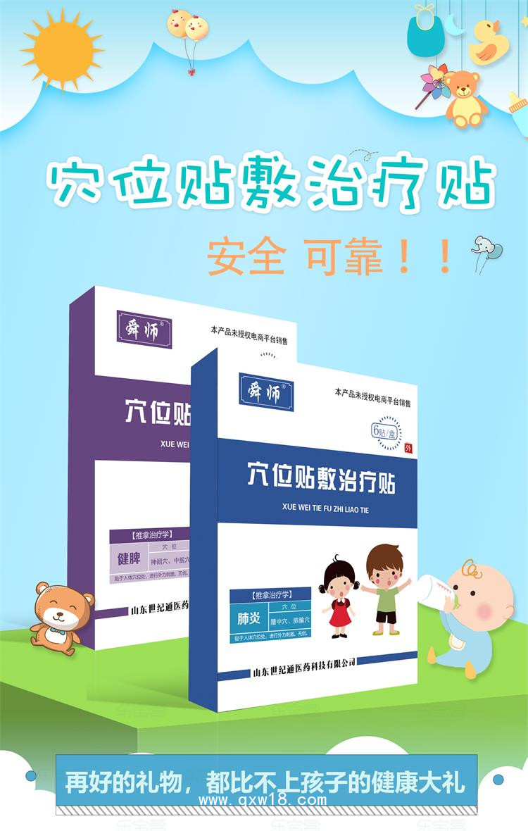 小兒健脾貼OEM代加工