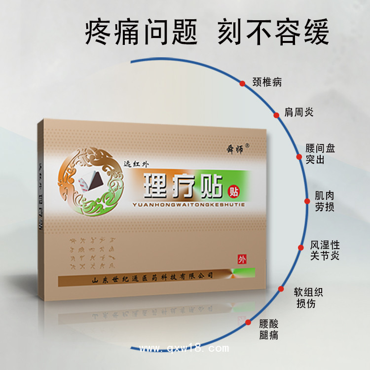 正規(guī)械字號膏藥代加工巴布貼 源頭工廠 舜師 遠(yuǎn)紅外理療貼 代理招商