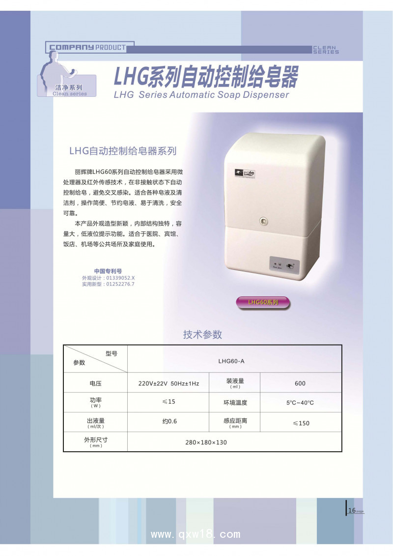 武漢麗輝/自動控制給皂器