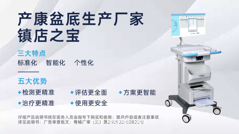 醫(yī)療版盆底肌修復(fù)儀器 醫(yī)院盆底恢復(fù)儀器