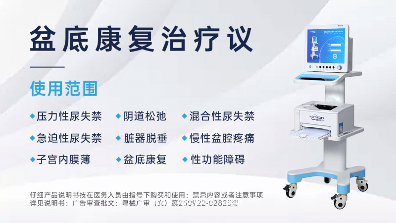 醫(yī)療版盆底肌修復(fù)儀器 醫(yī)院盆底恢復(fù)儀器