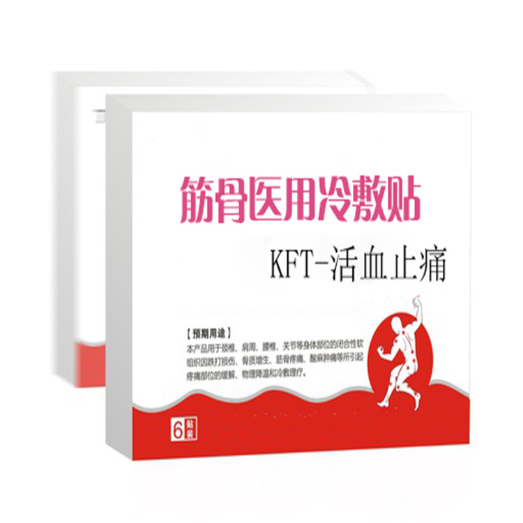 穴位醫(yī)用冷敷貼貼牌定制加工