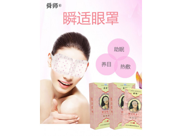 中藥蒸汽眼罩醫(yī)保  眼貼OEM代工