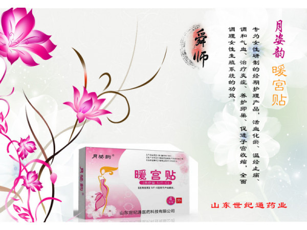 暖宮貼貼牌加工| 月姿韻暖宮貼