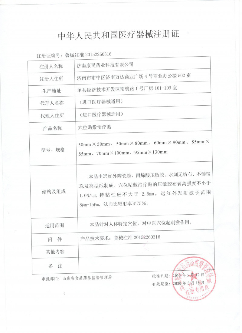 三伏貼 三伏貼生產(chǎn)廠家 穴位貼招商