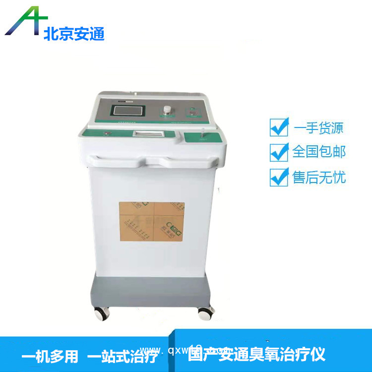 臭氧治療儀，慢性疾病治療儀  臭氧治療