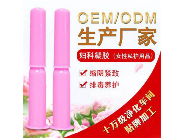 女性婦科凝膠廠家OEM代加工