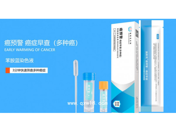 癌預(yù)警多種癌癥檢測(cè)試劑