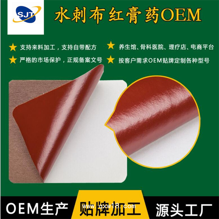 OEM貼牌加工透骨貼無紡布膏藥廠家 頸肩腰腿痛貼 工廠定制