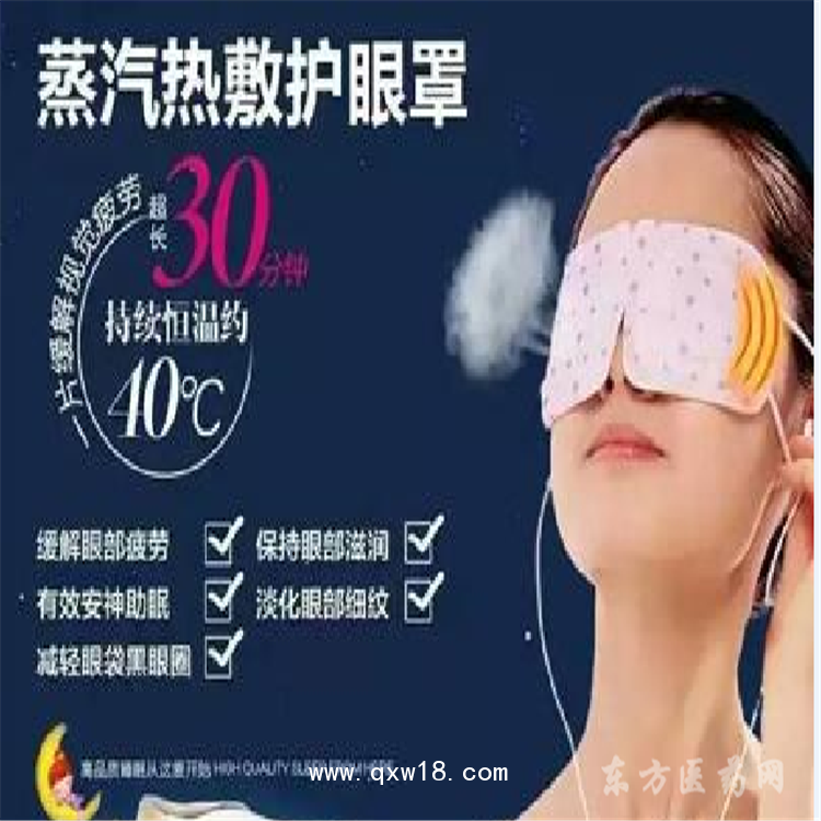 瞬適眼罩廠家招商 熱敷眼罩OEM定制 可刷醫(yī)保