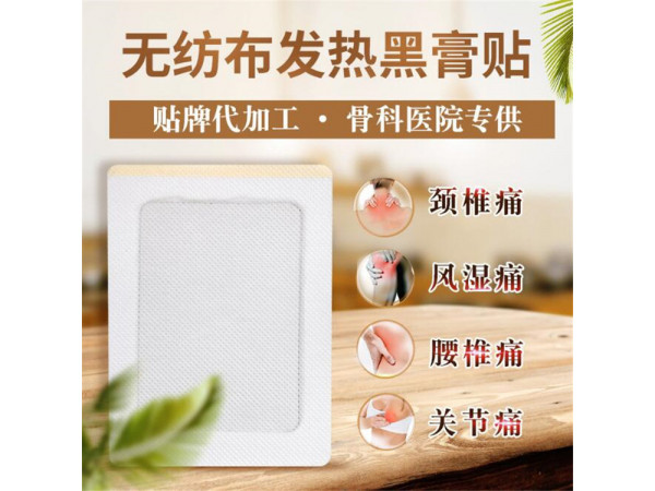 風濕骨病膏藥加工 臨床醫(yī)保耗材產品招商