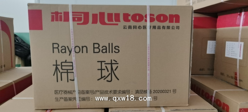 棉球-脫脂棉球-醫(yī)用棉球-云南仟龍