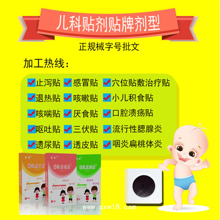 小兒穴位貼醫(yī)用耗材 兒科貼OEM定制招商