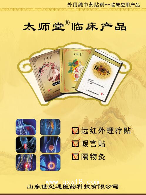 太師堂臨床產(chǎn)品 三伏灸 隔物灸廠家