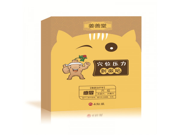 姜善堂兒科貼廠家  醫(yī)院臨床 三伏貼 醫(yī)保報銷  消化不良貼