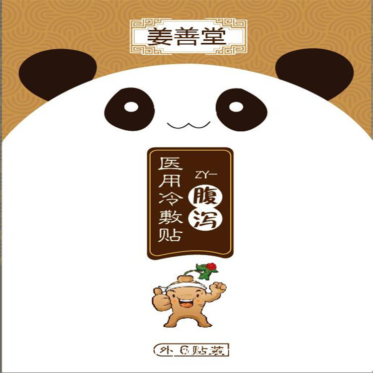 姜善堂兒科貼廠家  醫(yī)院臨床 三伏貼 醫(yī)保報銷  消化不良貼