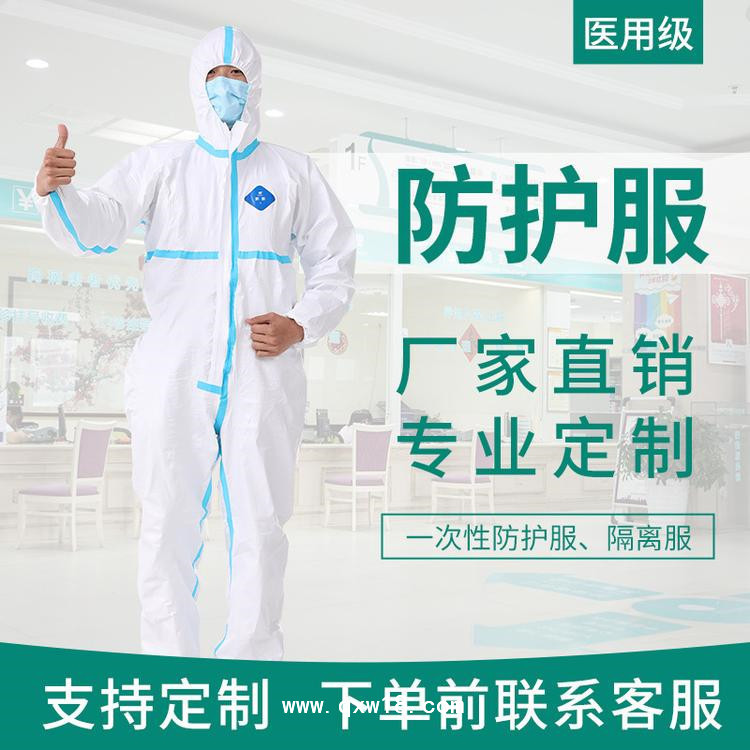 防護(hù)服