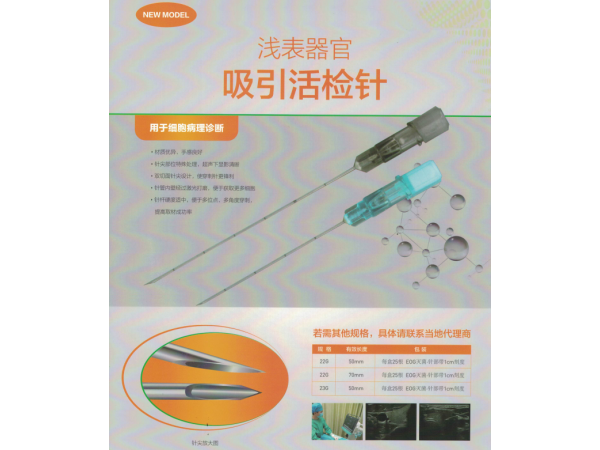 日本八光Hakko吸引活檢針CL型22G*70mm