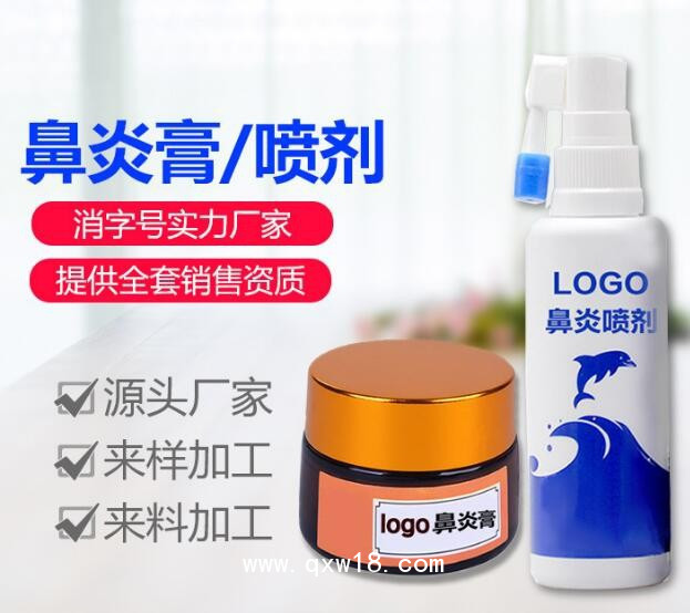 鼻炎水 鼻炎膏加工 鼻康冷敷凝膠oem