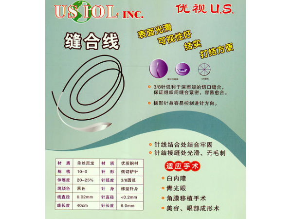 美國優(yōu)視非吸收性縫合線US-5002LZN