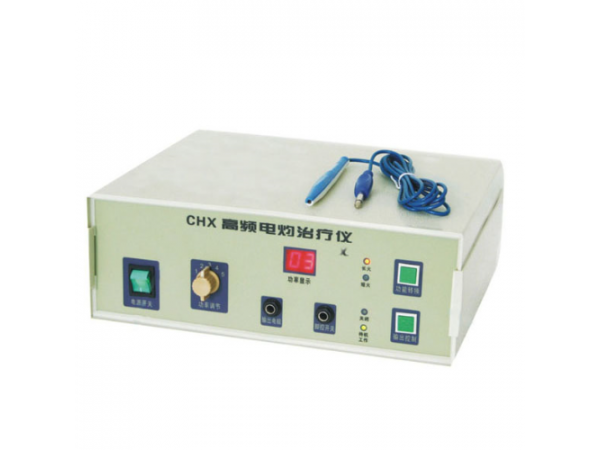 武漢高科恒大高頻電灼治療儀CHX型