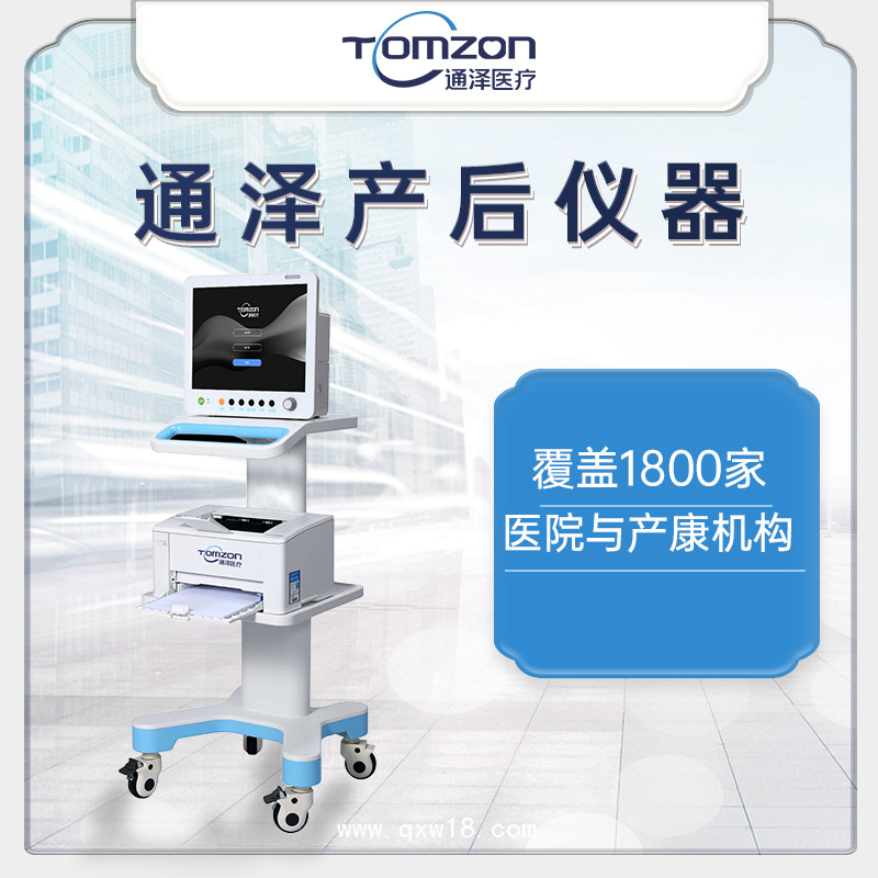 產(chǎn)后康復治療儀通澤醫(yī)療盆底肌治療儀