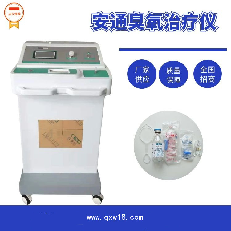 新型治療技術臭氧大自血療法  臭氧治療儀