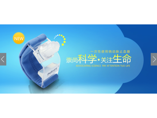 北京同濟恒遠一次性使用橈動脈止血器CR型
