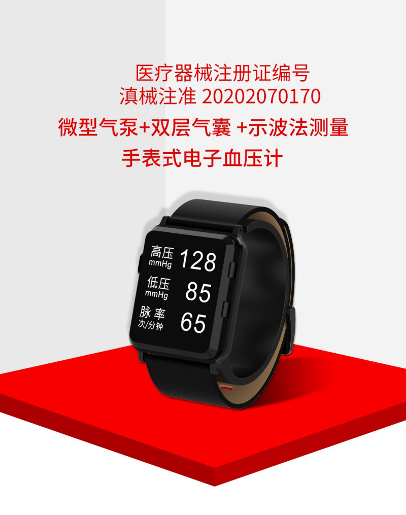 手腕式電子血壓計