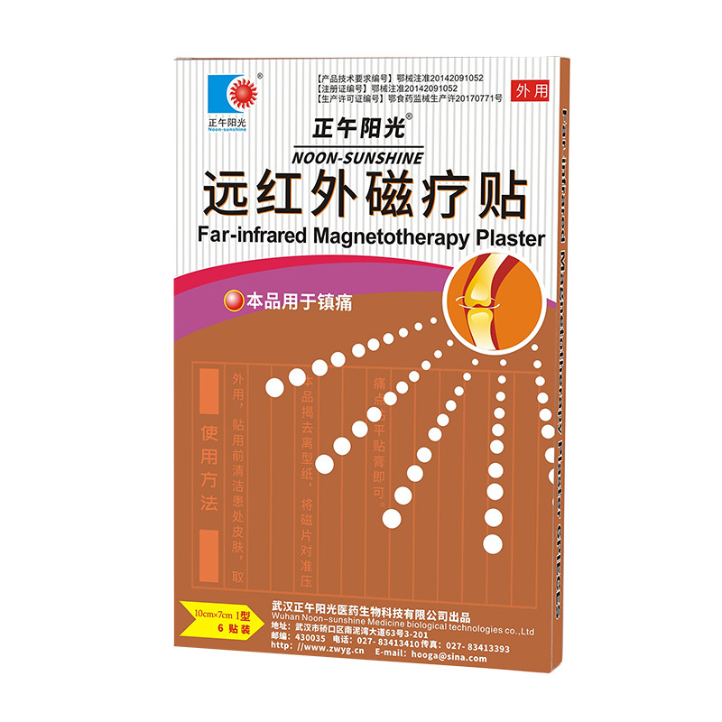 穴位貼  遠(yuǎn)紅外磁療貼