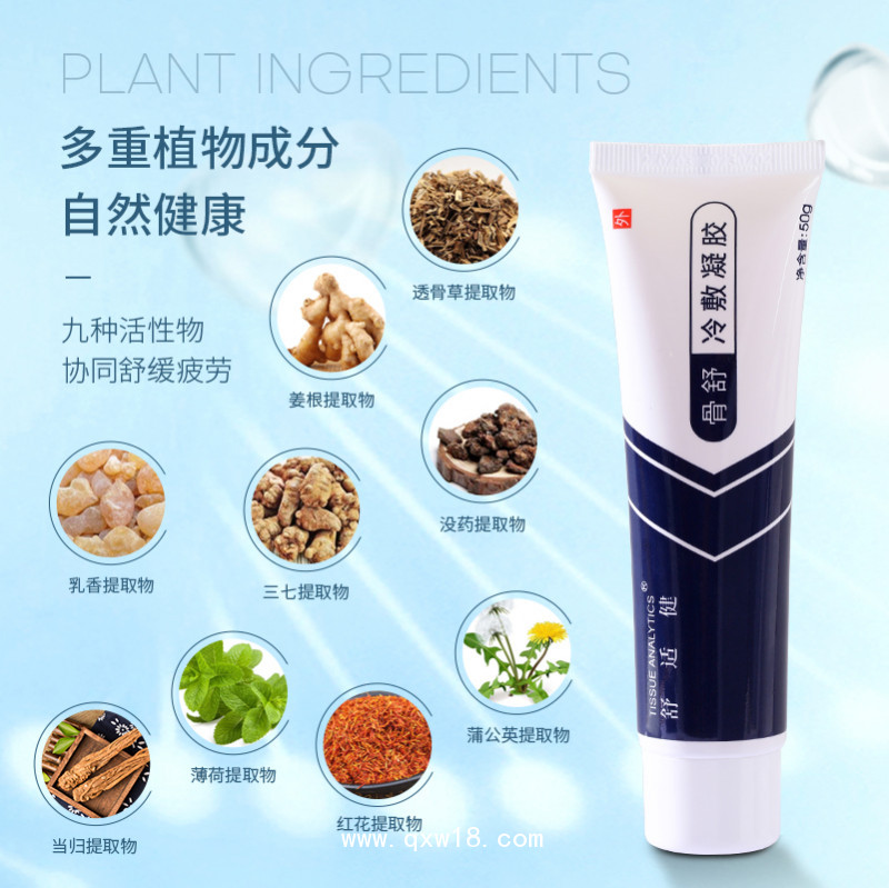 舒適健骨舒冷敷凝膠