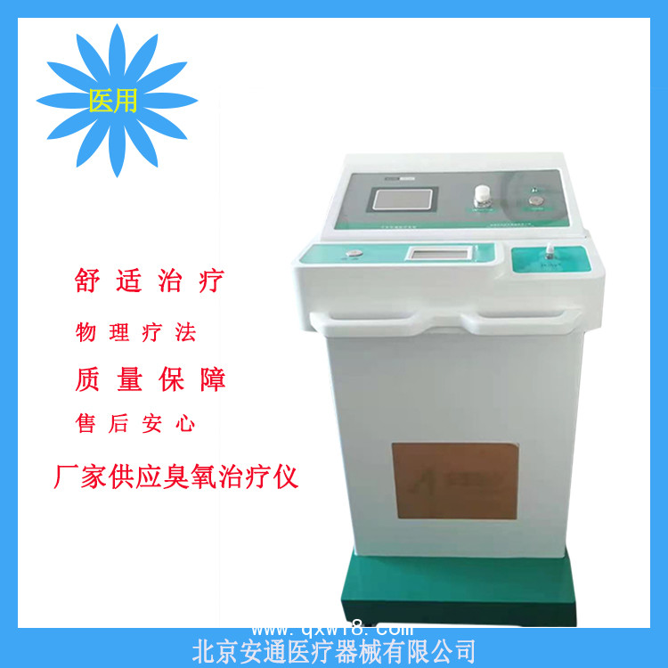 醫(yī)用臭氧治療儀  臭氧大自血治療  臭氧發(fā)生器