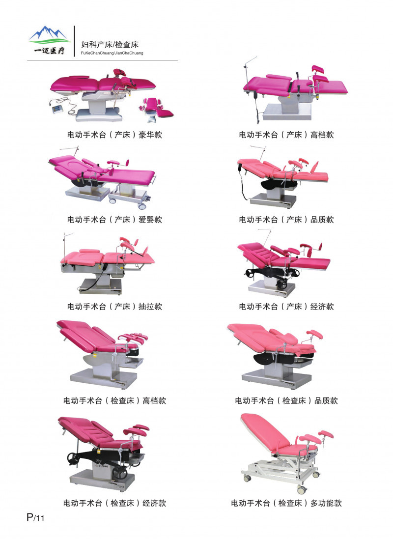 電動手術(shù)臺