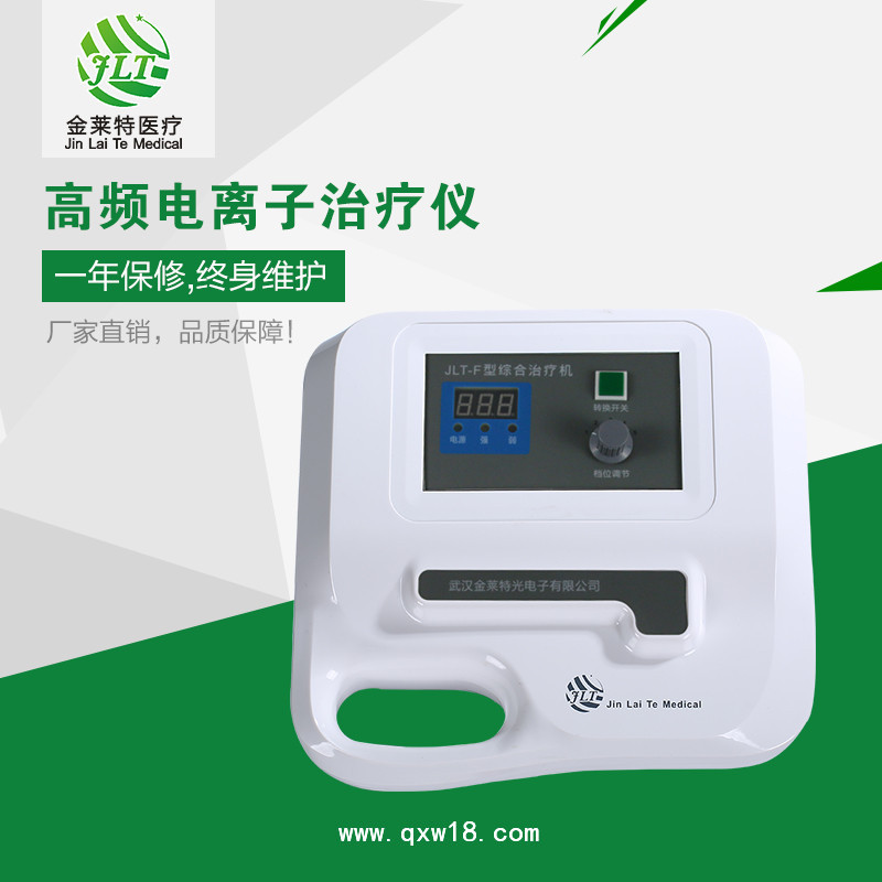高頻電子治療儀