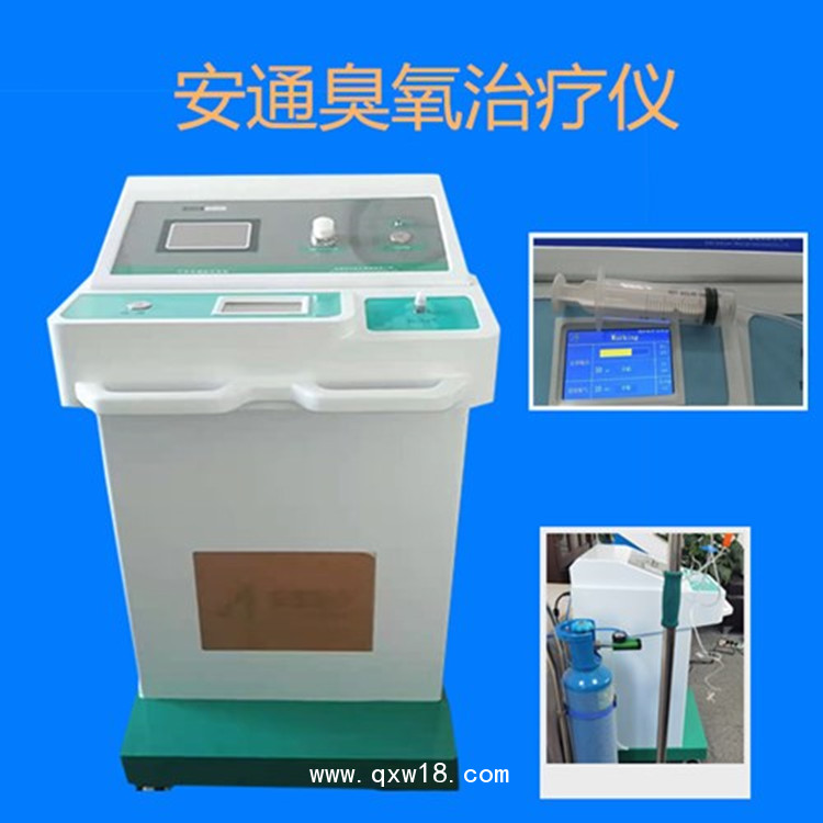 醫(yī)用臭氧治療儀招商，安通臭氧治療儀產(chǎn)品詳情