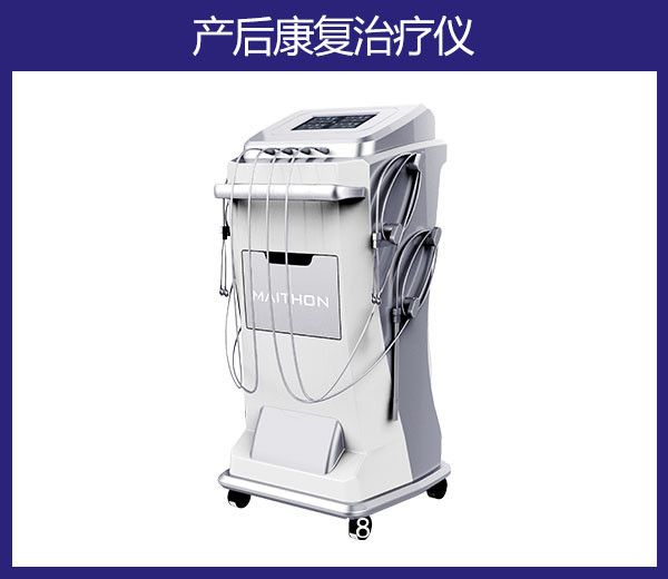 婦產(chǎn)科產(chǎn)后盆底治療儀