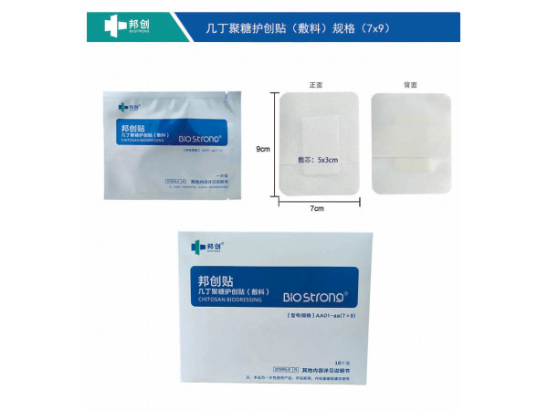 殼聚糖敷料，幾丁聚糖護(hù)創(chuàng)貼，功能性敷料，專利產(chǎn)品