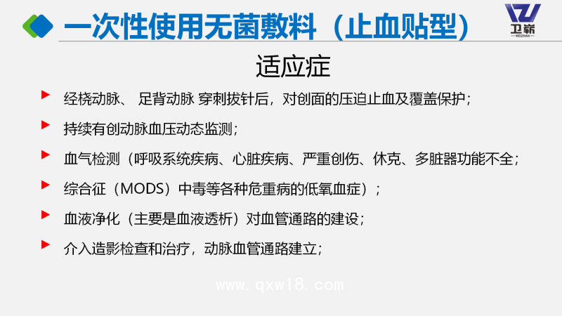 一次性使用無菌敷料（止血貼型、壓脈止血貼）