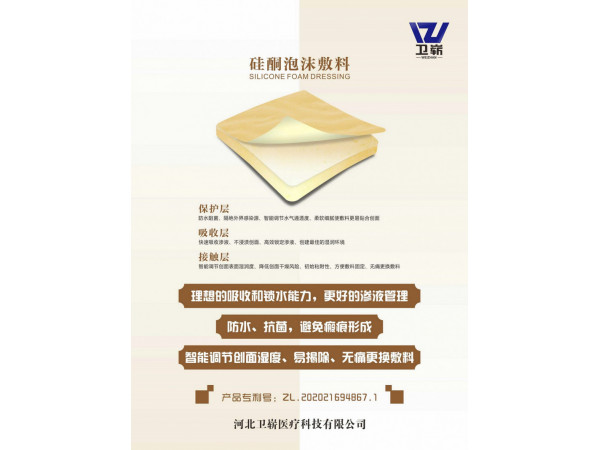 硅酮泡沫敷料（自粘性軟聚硅酮凝膠敷料）