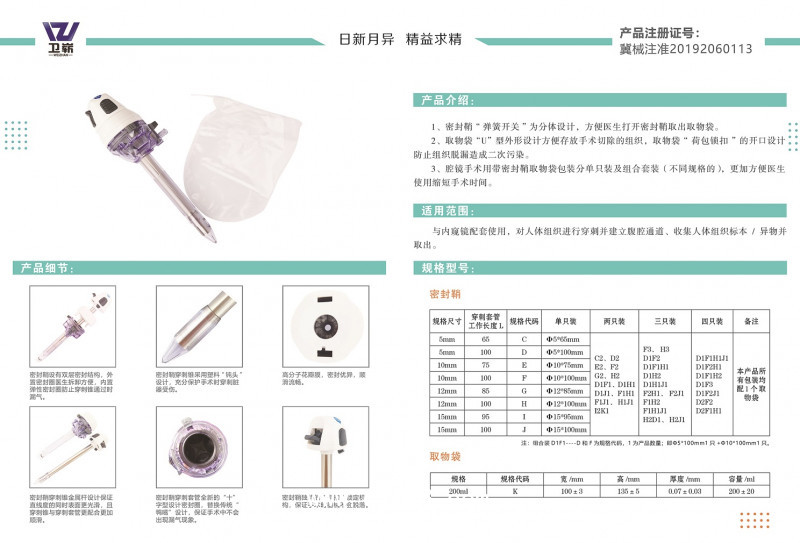 腔鏡手術用帶密封鞘取物袋（穿刺器、戳卡）