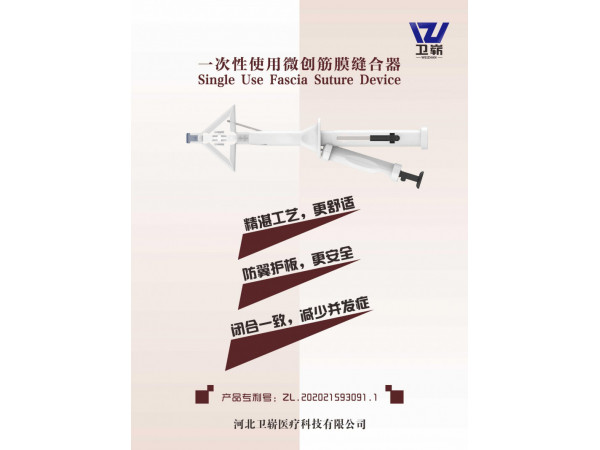 一次使用微創(chuàng)筋膜縫合器（腹壁吻合器、閉合器）
